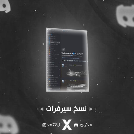 نسخ سيرفرات