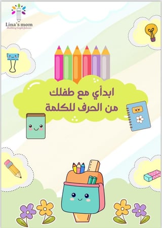 50 كلمه لتأسيس القراءه