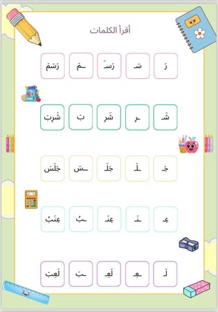 50 كلمه لتأسيس القراءه