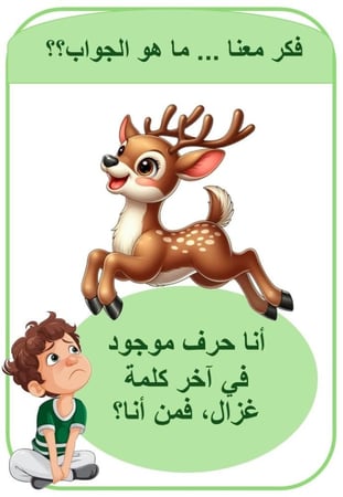 تمارين لمواضع الحروف العربيه / pdf