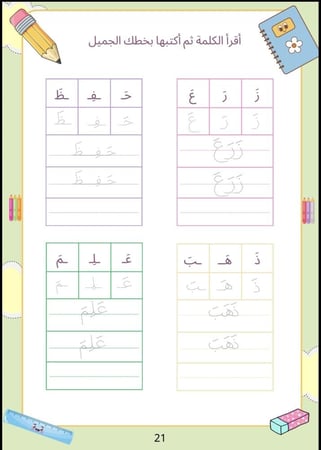انطلاقة الكتــابه + 50 كلمه لتأسيس القراءه / pdf