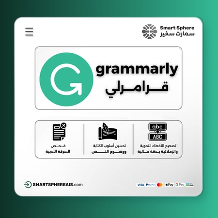 اشتراك جرامرلي | Grammarly