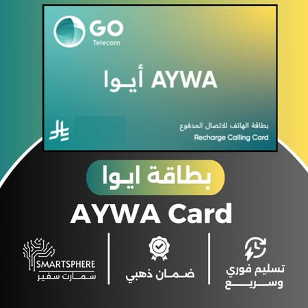 بطاقة شحن رصيد أيوا لكبائن السجون AYWA 50