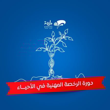 رخصة الأحياء  _ (مباشر)