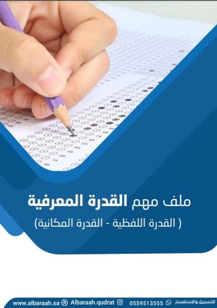 القدرة المعرفية (مهم)
