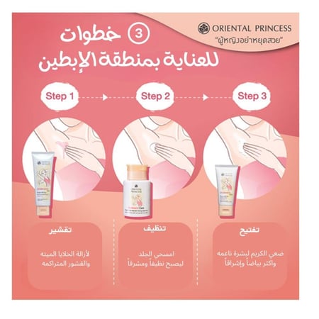 كريم للعناية بمنطقة الابط من اورينتال برنسيس