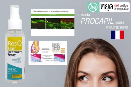 بخاخ علاج الشعر من RES Q