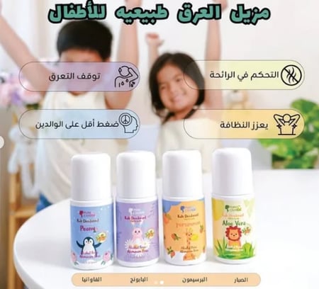 مزيل عرق للجسم للاطفال من بيور تشارم