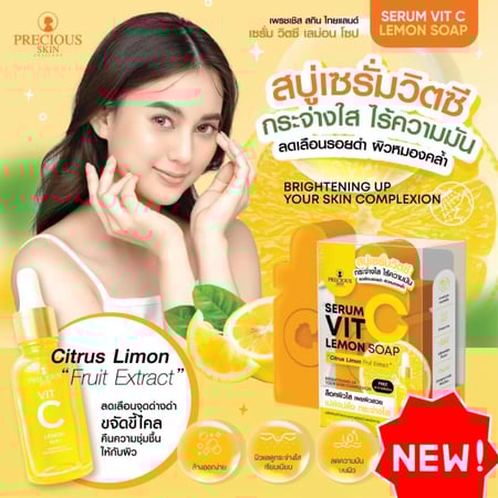 صابون بريشوس سكين سيروم فيتامين سي بالليمون