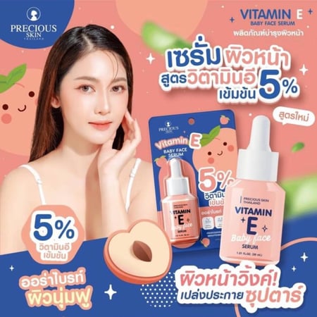 سيروم بيبي فيس فيتامين E من بريشس سكين