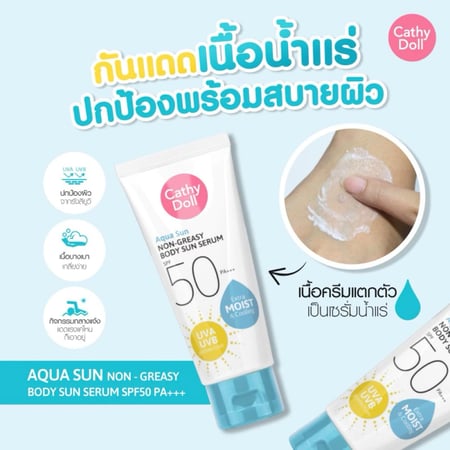 كريم واقي الشمس للجسم من كاثي دول