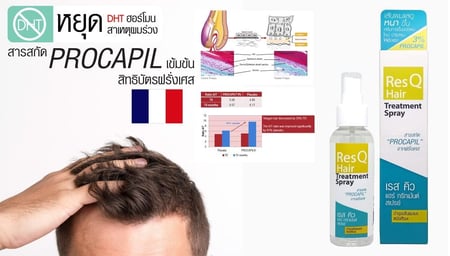 بخاخ علاج الشعر من RES Q