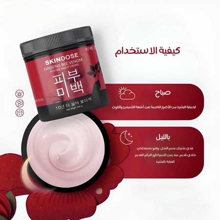 كريم سكين دوز الليلي لشد الوجه - SKIN dose GINSENG BEE VENOM INTENSE NIGHT CREAM