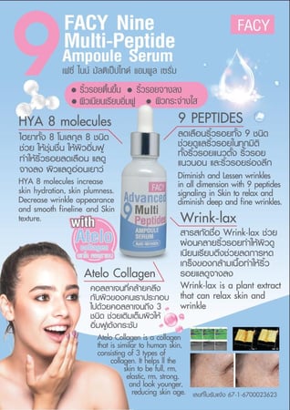 سيروم 9 ببتيدات متعددة (مضاد للتجاعيد) من فاسي ادفانس