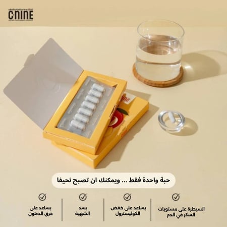 كبسولات C-NINE المكمل الغذائي (عشبي - طبيعي) لإنقاص الوزن وسد الشهية - كورس شهر