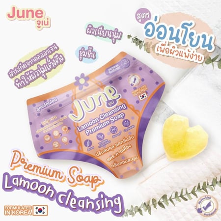 صابون جون لامون الفاخر للمناطق الحساسة