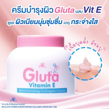 كريم جلوتا فيتامين E مرطب بالكولاجين