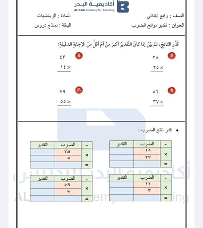 نماذج دروس جاهزة لمادة الرياضيات - صف رابع ابتدائي للفصل الدراسي الأول