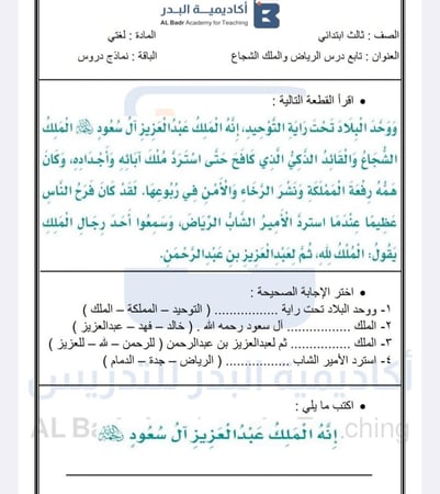 نماذج دروس جاهزة لمادة لغتي - صف ثالث ابتدائي للفصل الدراسي الأول