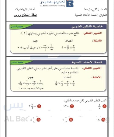 نماذج دروس جاهزة لمادة الرياضيات - صف ثاني متوسط للفصل الدراسي الأول