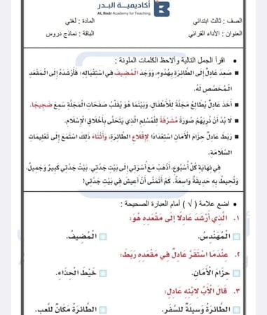 نماذج دروس جاهزة لمادة لغتي - صف ثالث ابتدائي للفصل الدراسي الأول