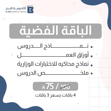 الباقة الفضية لمادة الرياضيات - صف رابع ابتدائي للفصل الدراسي الأول