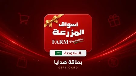 بطاقة هدايا المزرعة بقيمة 400 ريال
