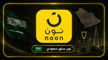 بطاقة هدايا نون noon 900 ريال – ستور سعودي