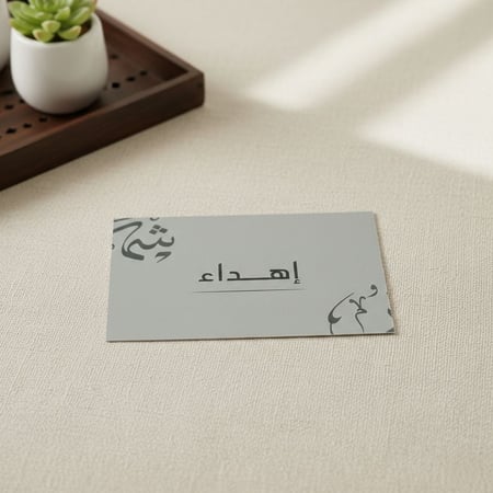 كرت إهداء أنيق