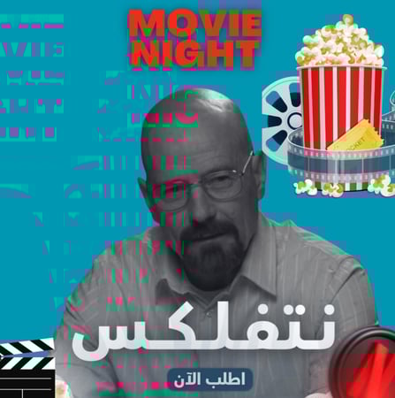 اشتراك نتفلكس 4k شهر ضمان ذهبي وتسليم فوري