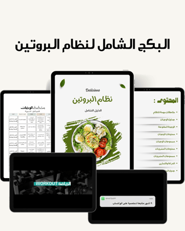 نظام البروتين لخسارة الوزن