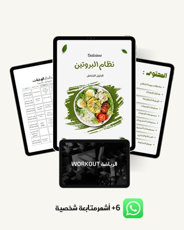 نظام البروتين لخسارة الوزن