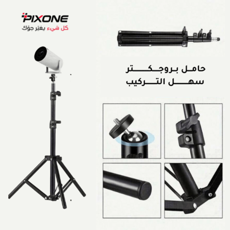 ستاند للبروجكتر