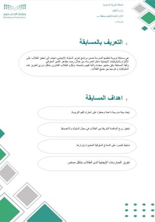 سجل تعزيز السلوك الإيجابي