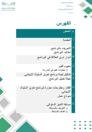 سجل تعزيز السلوك الإيجابي