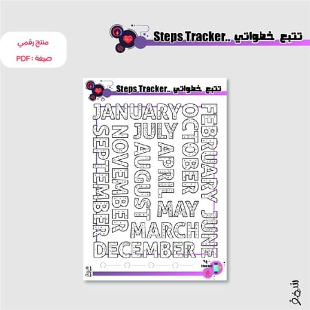 تتبع خطواتي