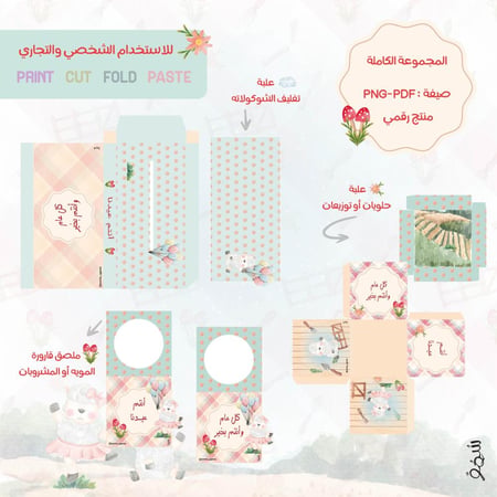 مجموعة عيد الأضحى (رقمي)