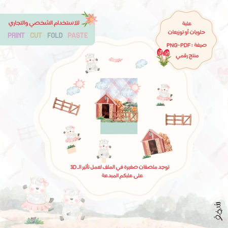 علبة حلويات أو توزيعات (رقمي)