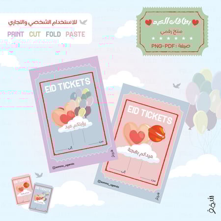 بطاقات العيد