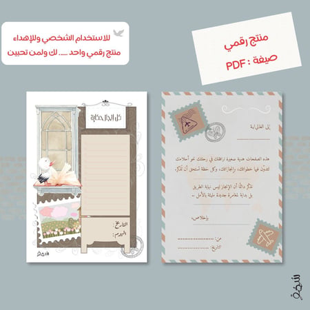 مجموعة رحلة الإنجاز