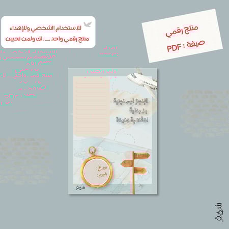 مجموعة رحلة الإنجاز