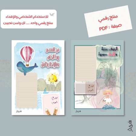 مجموعة رحلة الإنجاز