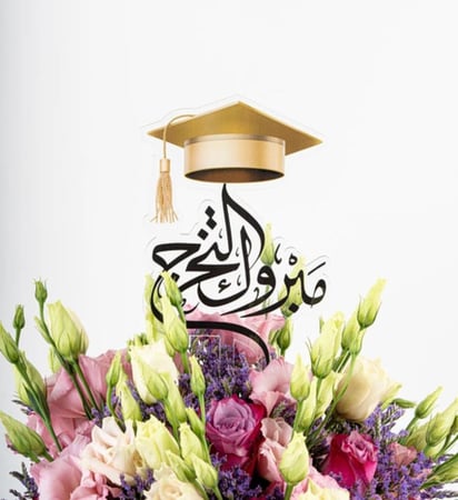 هدايا للتخرج