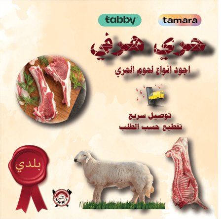 ذبيحة حري بلدي وسط هرفي 14 ك
