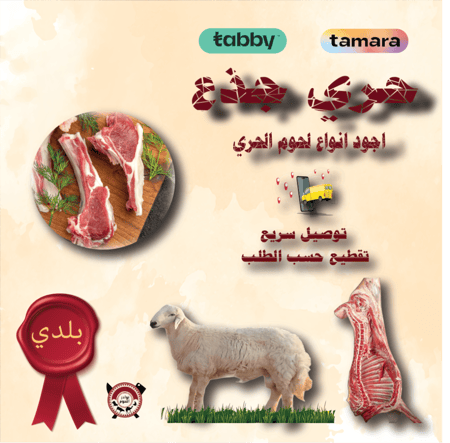 ذبيحة حري بلدي جذع 19 ك