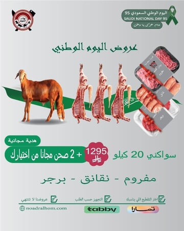 خروف سواكني مرابي 20 كيلو