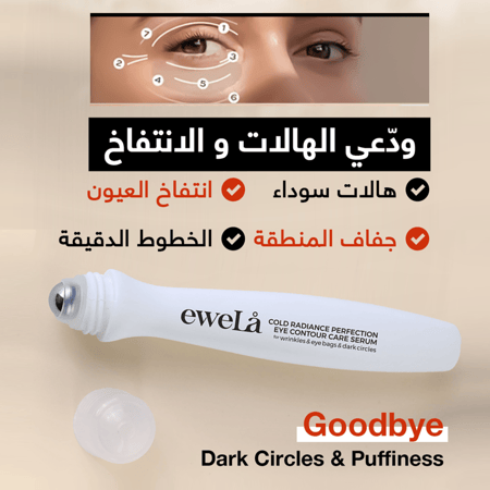 سيروم محيط العين - 10مل