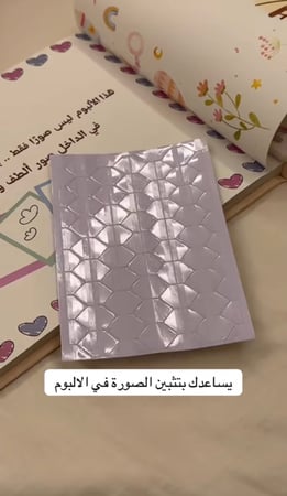 ألبوم ذكريات صغيري