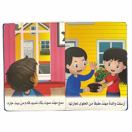 سلسلة يوميات مهند ولانا - الجارُ الجديد