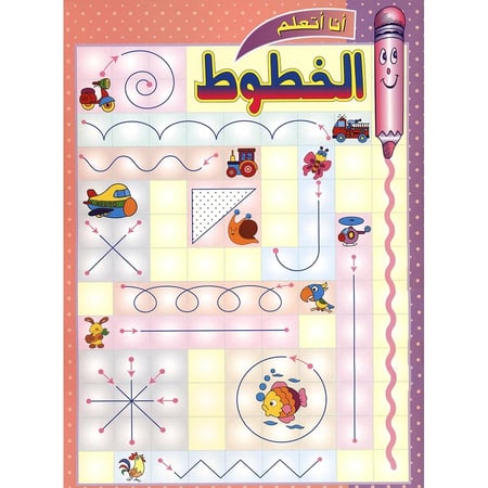 أنا أتعلم الخطوط